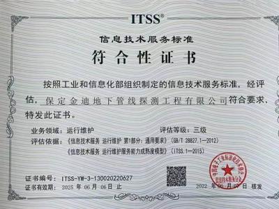 金迪管線公司通過(guò)國(guó)家ITSS服務(wù)標(biāo)準(zhǔn)認(rèn)證